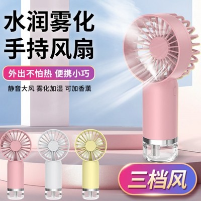 水润雾化风扇手持喷雾风扇