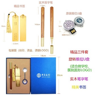 旋转推拉U盘三件套