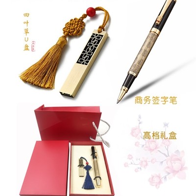 四叶草U盘+商务签字笔两件套
